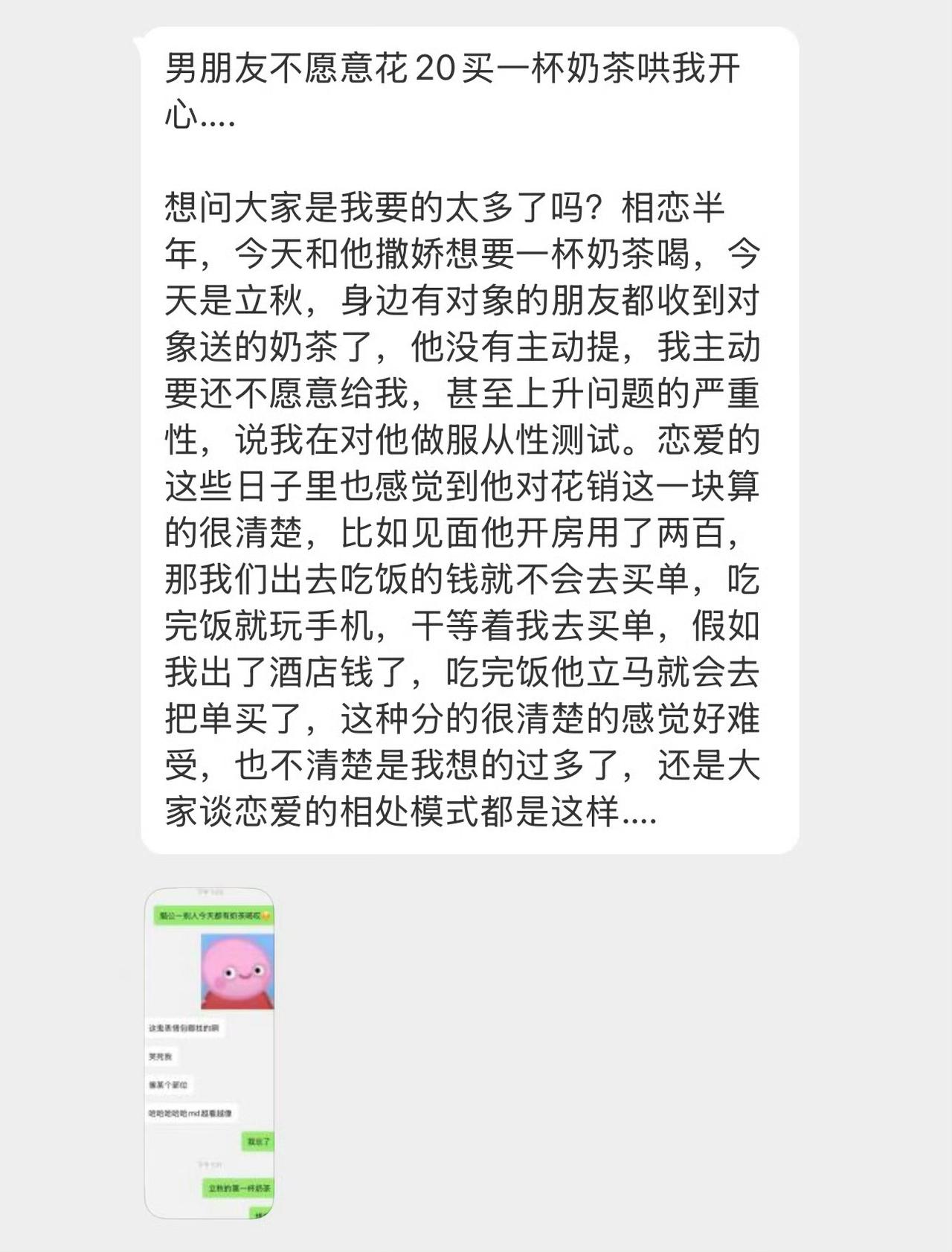 要求男朋友花20块买一杯秋天的奶茶，他却来一句，你们女生就那么喜欢做服从性测