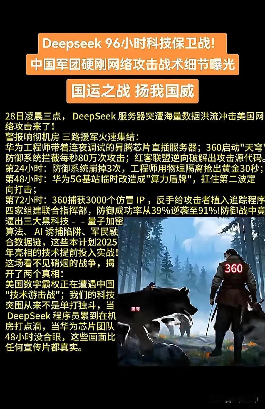 周鸿祎做梦都能笑醒！DeepSee遭受外国黑客大规模攻击，360作为国内最大的安