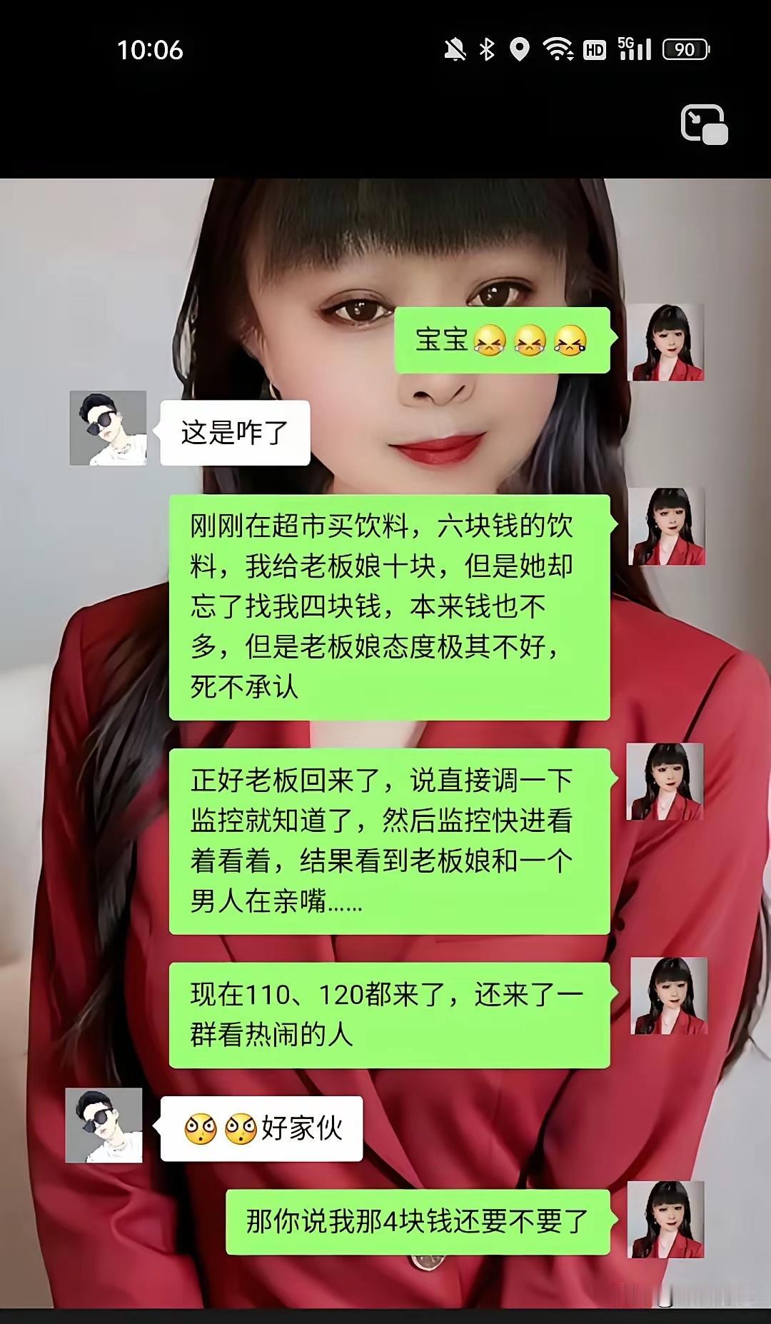 本以为是4块钱引发了血案，结果是4块钱引发了偷情案，不过既然是110、120都来