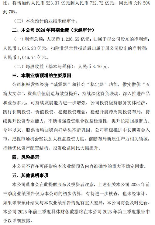 中国人寿: 前三季度净利润同比预增约50%到70%