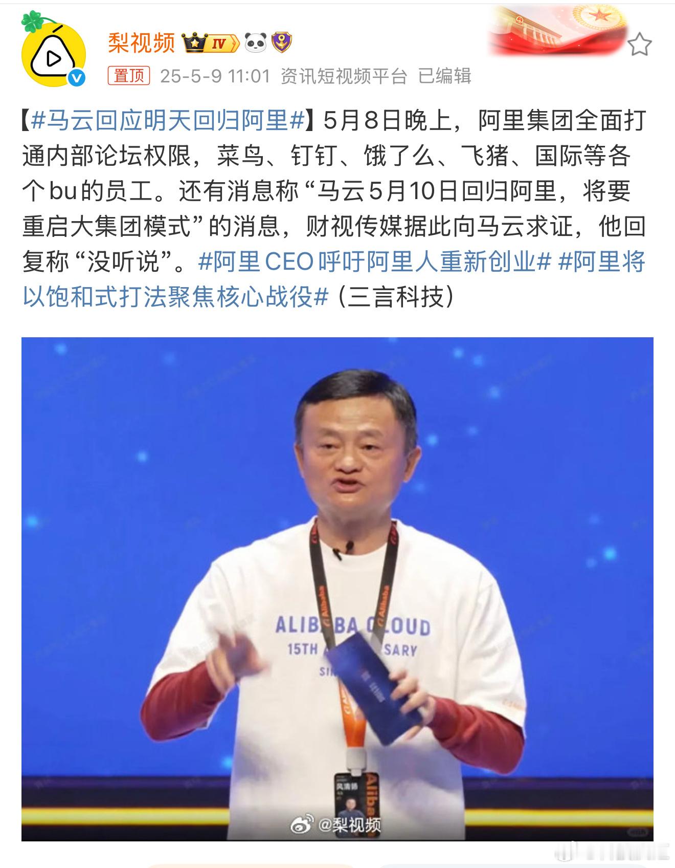 [微笑]马云回阿里，有几成真？​​​