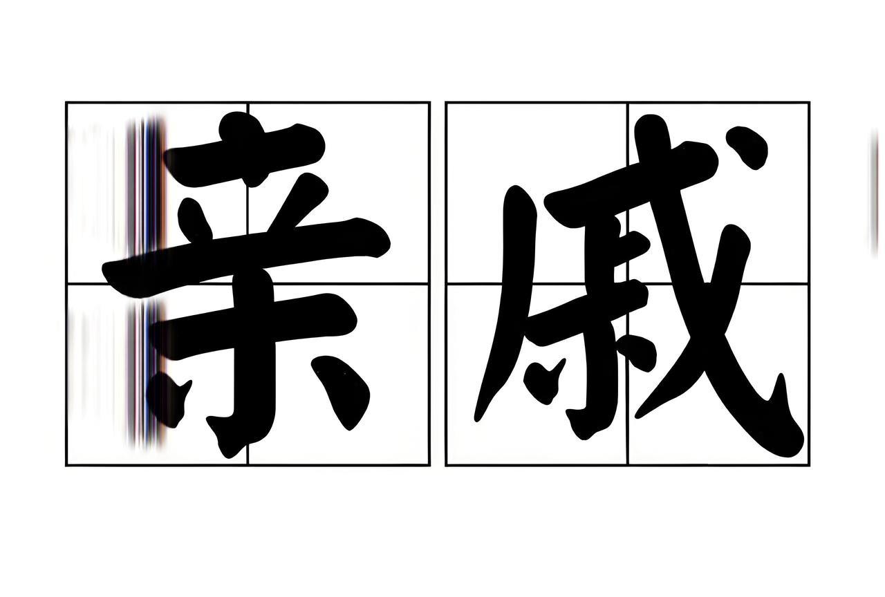 父亲生病住院，一个穿着寒酸的亲戚，拿着29个鸡蛋来医院看他。来病房快一个小时，