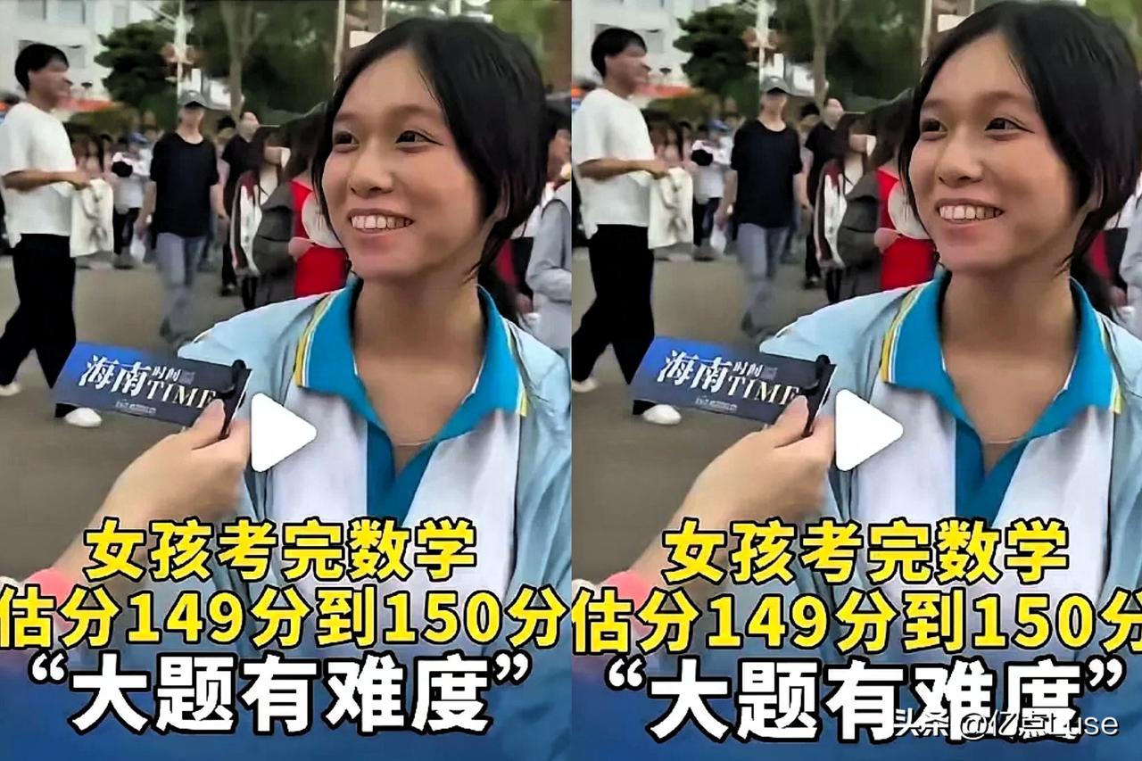 估分149-150的数学姑娘火出圈了！很多人好奇，拿了数学奥赛省一为何没保