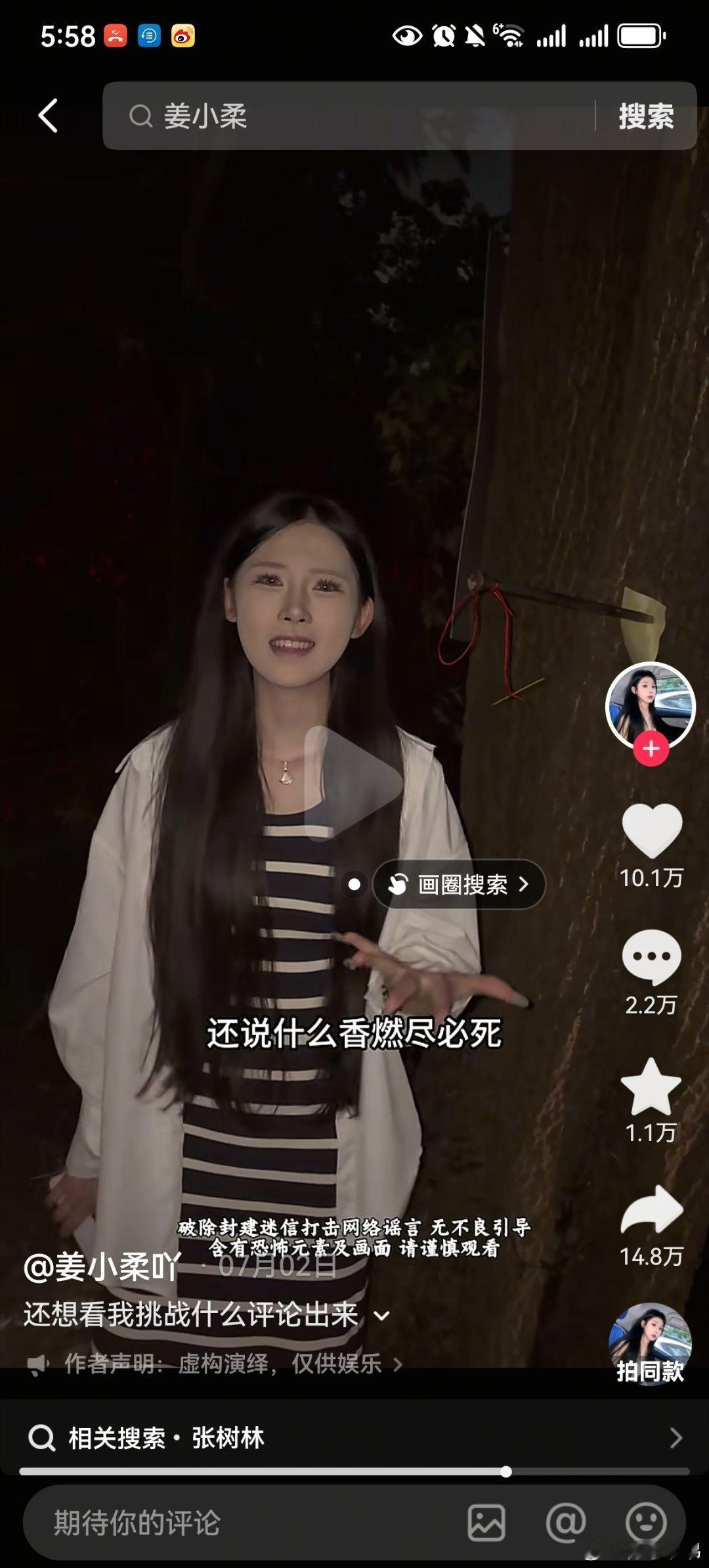 百万粉丝女网红姜小柔因车祸去世最近发现抖音好像刮起一阵风，打着所谓的破除封建迷信