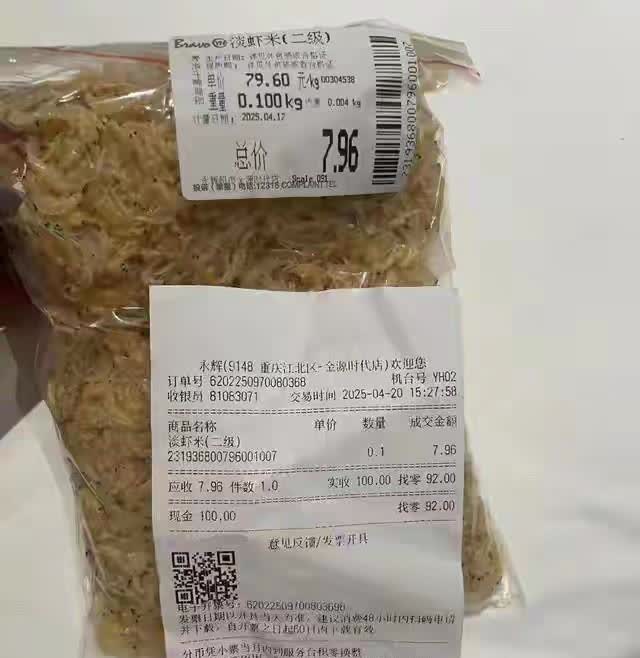 重庆，男子在一家大型连锁超市买了包虾米，标价7.96元。结账时，他支付了100元