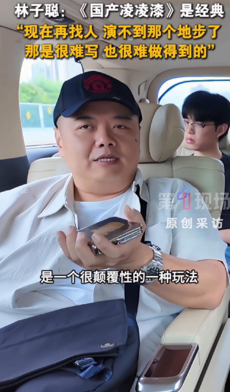 林子聪说星爷最经典的作品是《国产凌凌漆》他表示再也找不到一个演员可以演到这样