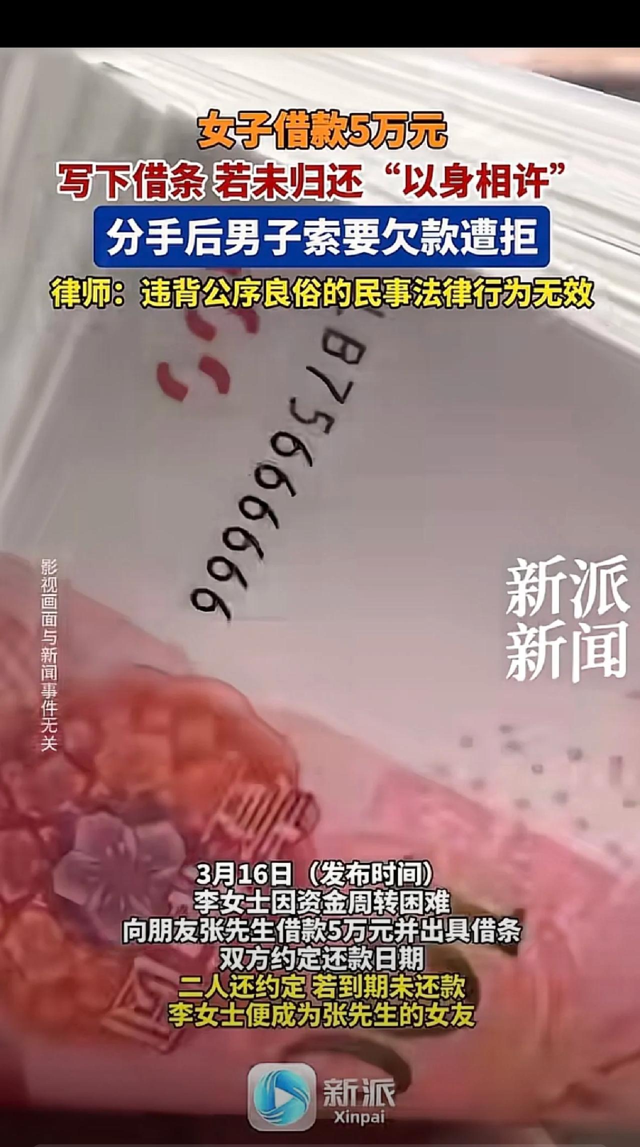 “白嫖成功了？”一女子管男子借5万，男子开出条件，如果女子到期还不上钱，就得做他