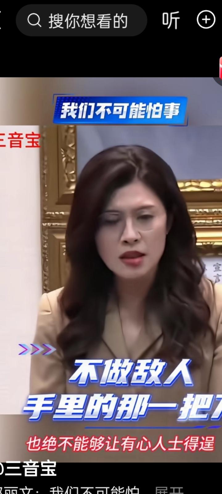 郑丽文的三句话颇有深意！近日，国民党副主席萧旭岑遭马英九基金会因"财务问题”送