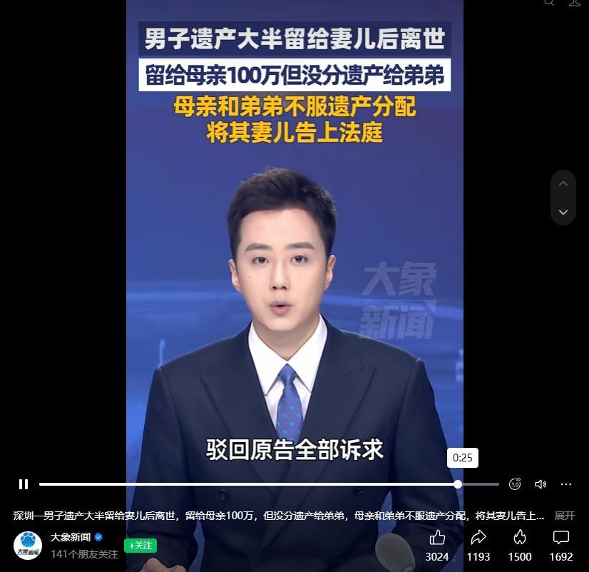 深圳发生的遗产纠纷案。坐标深圳南山，男子因病离世，生前立遗嘱录了视频，南山房子5