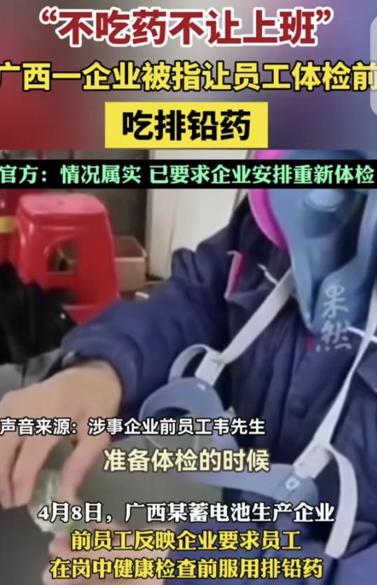 “有命挣钱没命花”！2026年4月8日，广西河池一男子在蓄电池厂打工，每次体检前