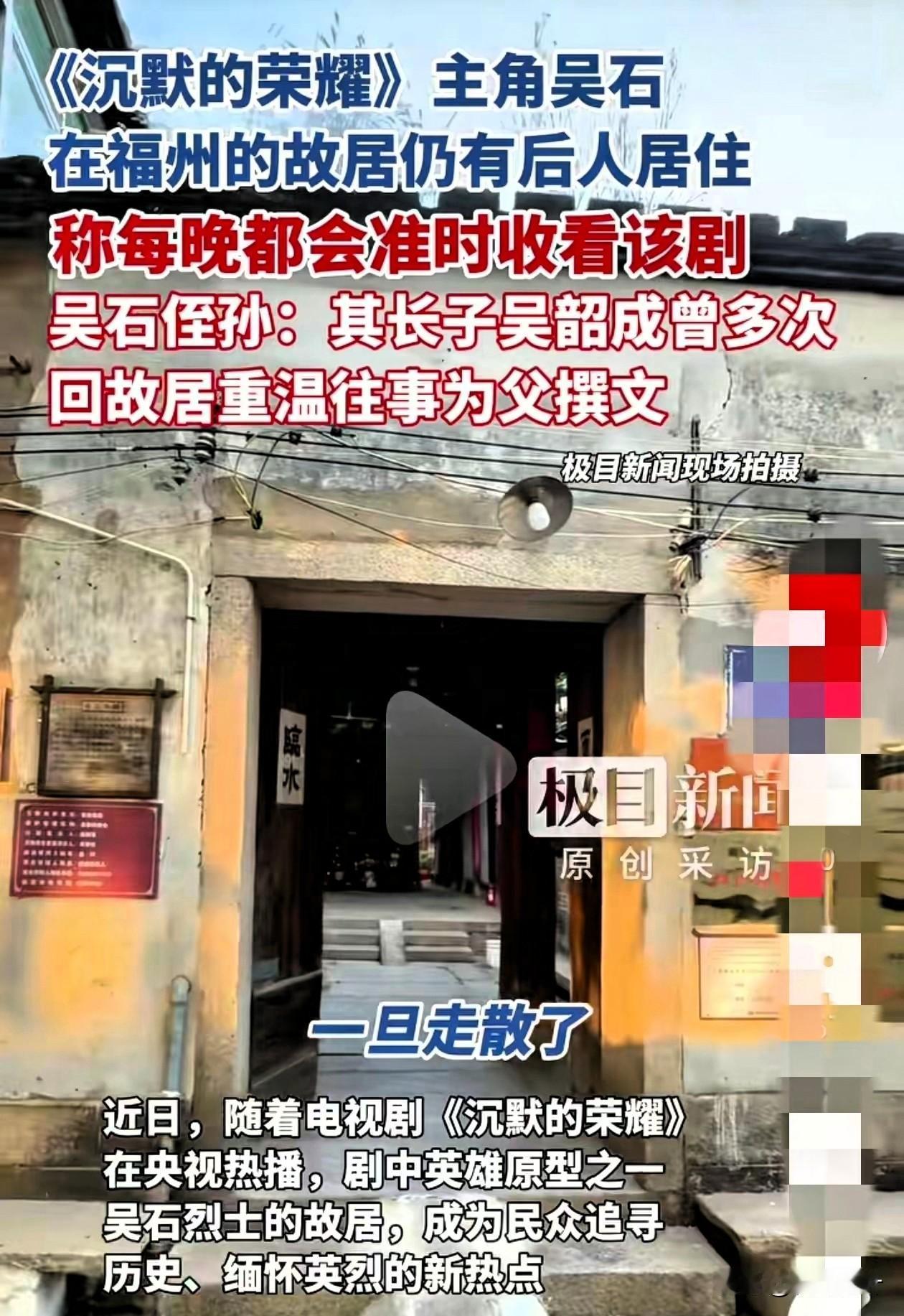 追《沉默的荣耀》，更该追福州这处“英雄地标”！《沉默的荣耀》让导演和于和