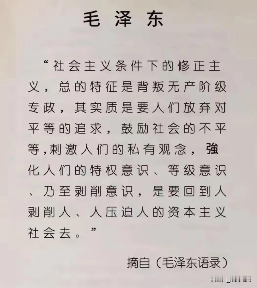 我们不得不佩服伟大领袖毛主席的高瞻远瞩，他老人家的思想能够跨越时空。看看毛主