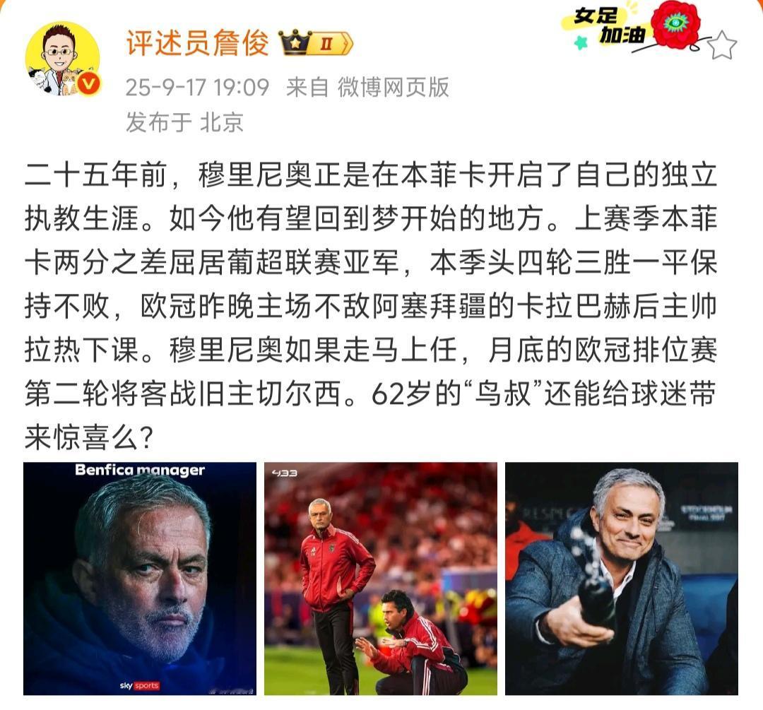 看詹俊说本菲卡想拿葡超冠军，穆里尼奥过去很不明智呀！上赛季本菲卡2分之差，只