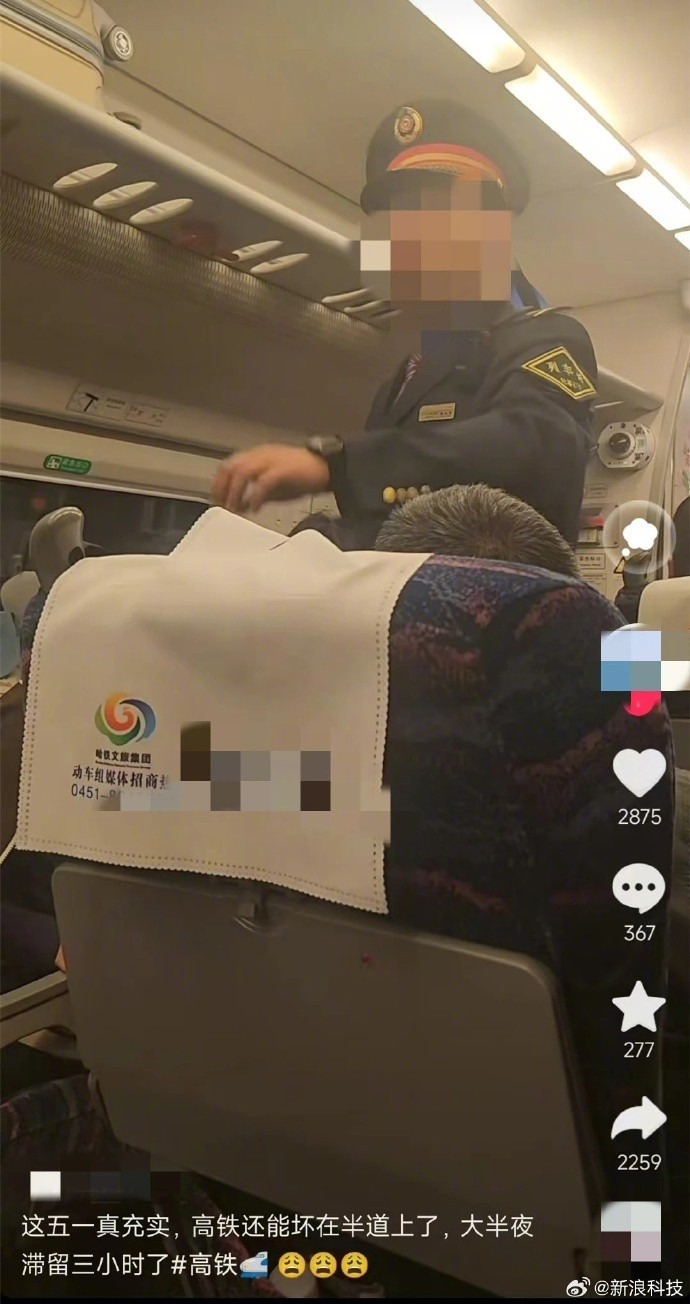 【#12306回应乘客被困车厢超4小时#】#动车晚点乘客滞留4个多小时#5月