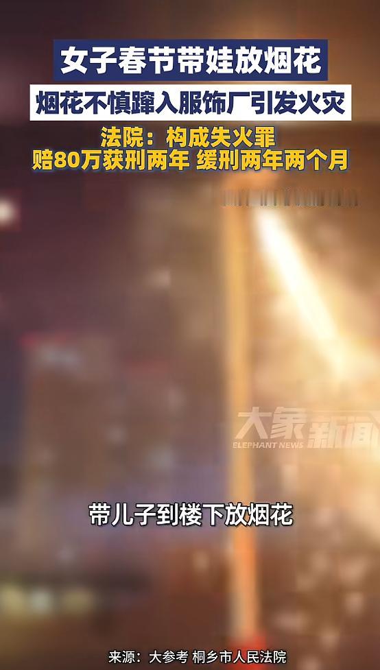 “悲剧还是发生了！”浙江嘉兴，一女子春节期间，带儿子放烟花，没想到点火后，烟花瞬