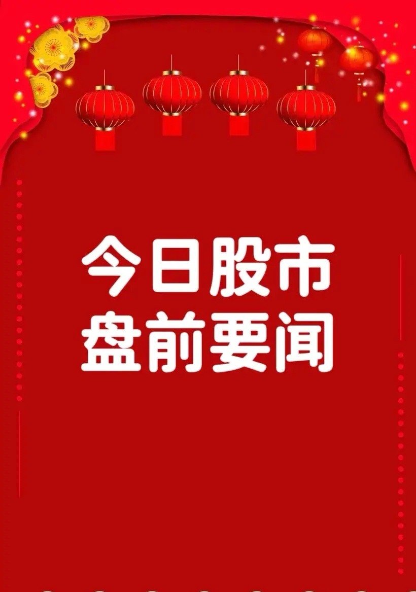 8月4日盘前要闻一、个股公告芯导科技：拟4.03亿元购买吉瞬科技100%股权、瞬