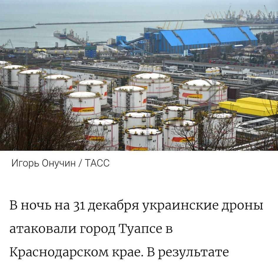 乌克兰袭击图阿普谢港及俄罗斯黑海沿岸唯一的炼油厂🇷🇺据地区行动指挥部