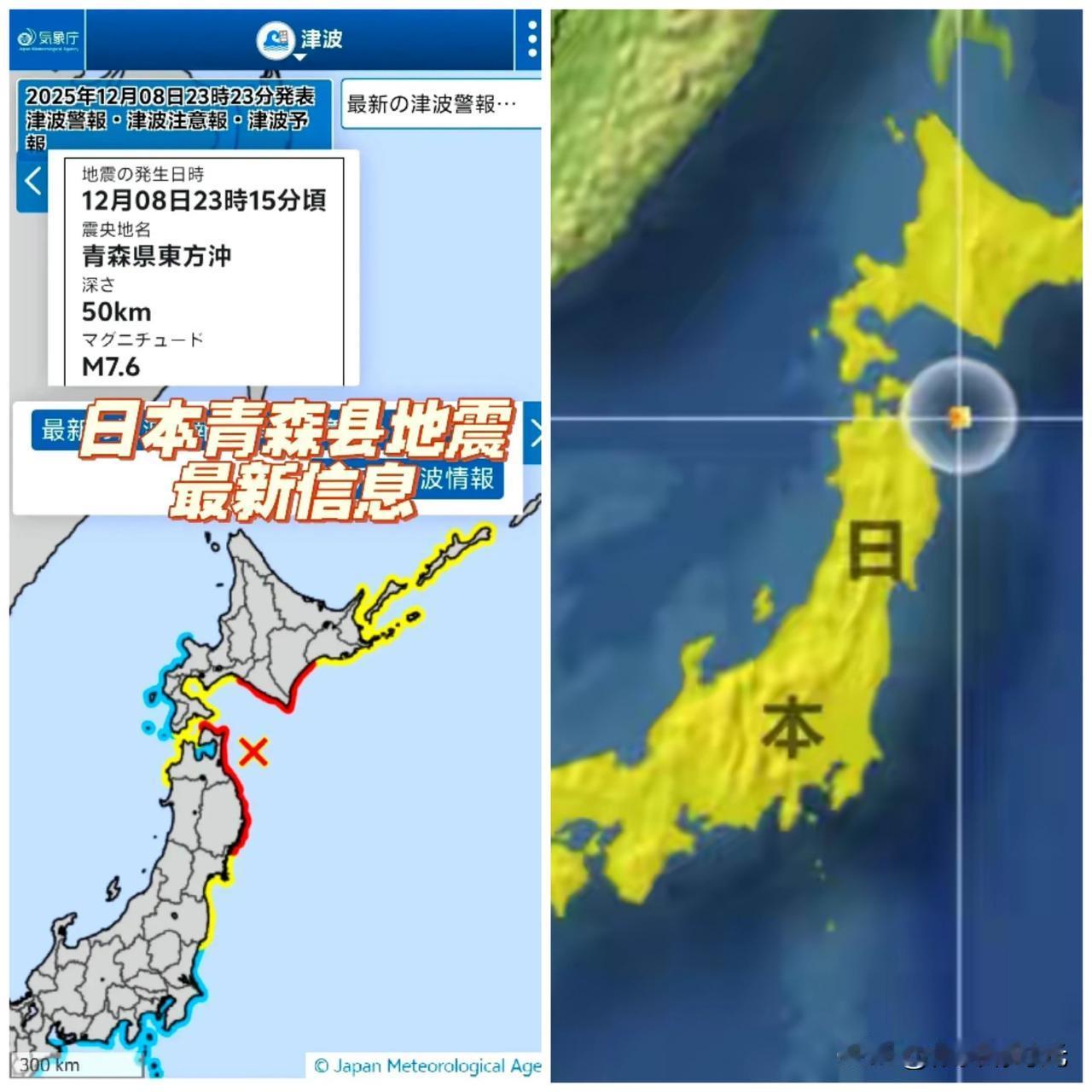 真是意想不到啊，日本地震竟然登上了热榜，7.5级强震后又发生了6.6级地震，日本