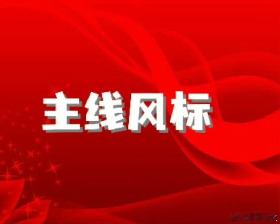 【10月12日A股热点主线风标】新华传媒：9B+传媒+并购重组