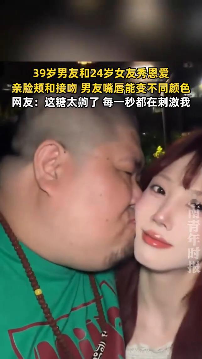 39岁男友和24岁女友秀恩爱，亲脸颊和接吻男友嘴唇能变不同颜色。河南青年时报。