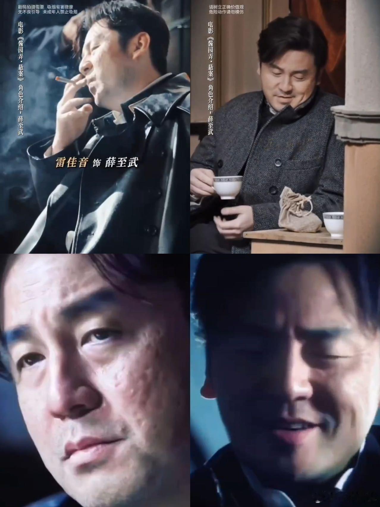 没见过这样的雷佳音嘿！《酱园弄》薛至武是雷佳音？满脸痘坑、狠辣脸色，一开始我根本