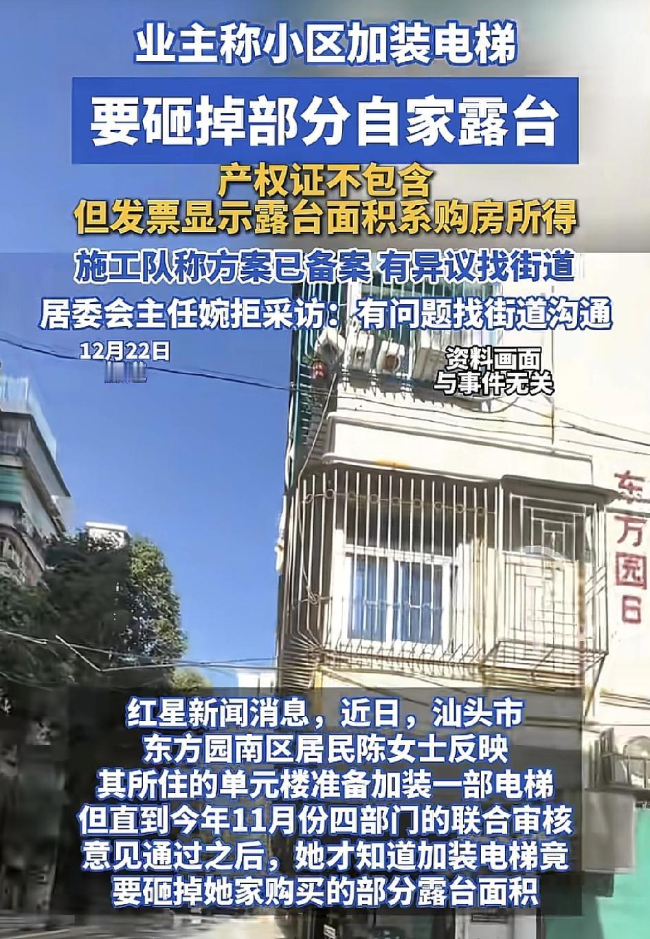 汕头一女士称最近他们所住的小区准备要加装一部电梯，但是通过审批文件发现加装电梯必