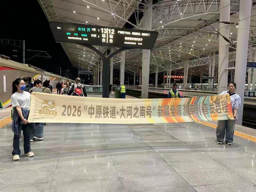 5月10日凌晨，郑州站开出趟旅游专列，两百多人上车，15天新疆南北疆全跑遍。价格