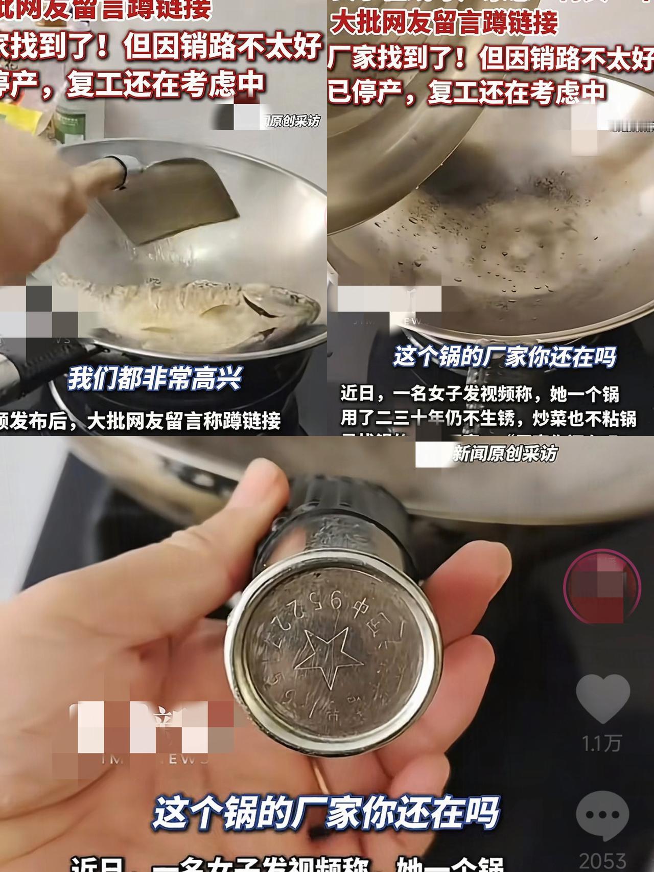 近日，一女子发视频称，她家一个锅用了二三十年不生锈不粘锅，全网寻找厂家“厂家你还