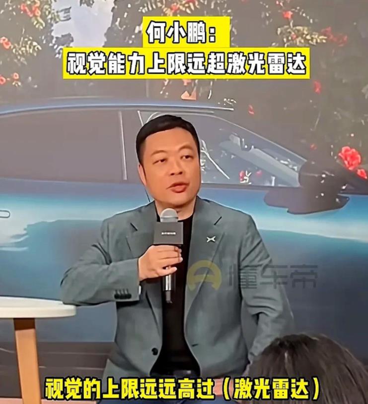 小鹏汽车何小鹏，纯视觉的技术上限远超激光雷达，小鹏汽车坚持纯视觉方案。如此看来，