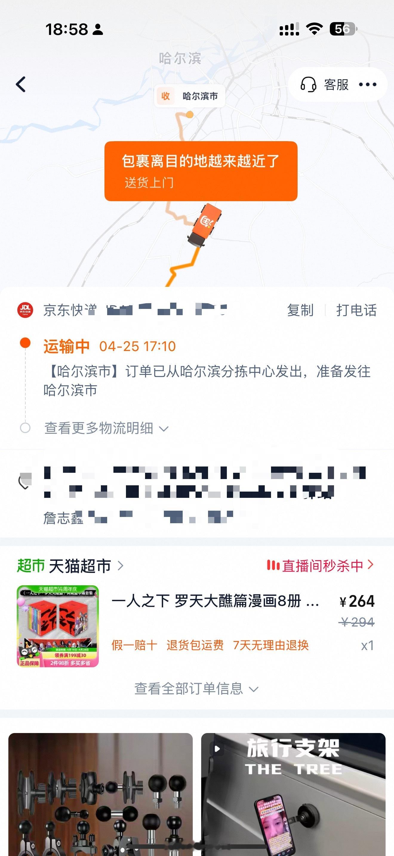 天猫超市发货都用京东快递[doge]​​​