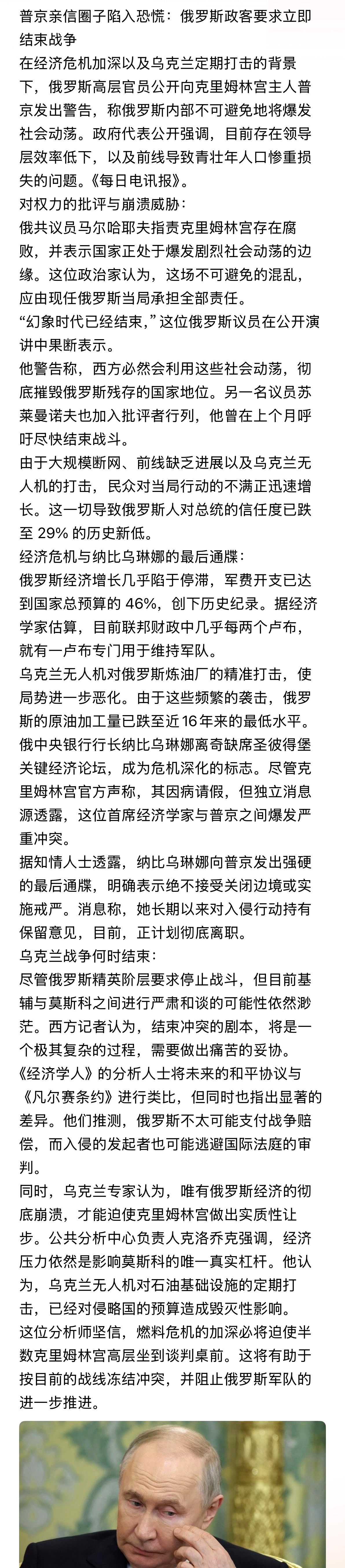 败像已露！普京亲信圈子陷入恐慌：俄罗斯政客要求立即结束战争。。。俄乌战争