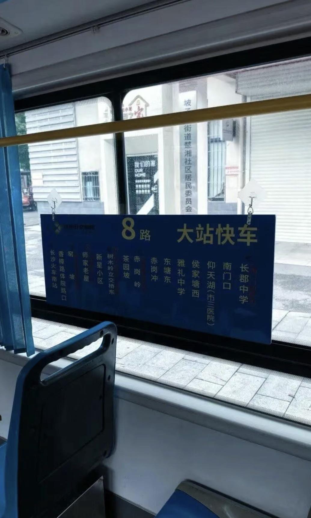 “侯家塘西到哒！”长沙公交终于有了方言报站，乡音暖哭了“侯家塘西到噶哒，请您