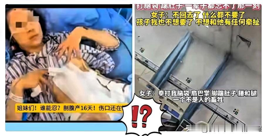 “太痛心了！”11月14日，河南一名女子剖宫产术后仅16天，竟因婴儿啼哭引发争执