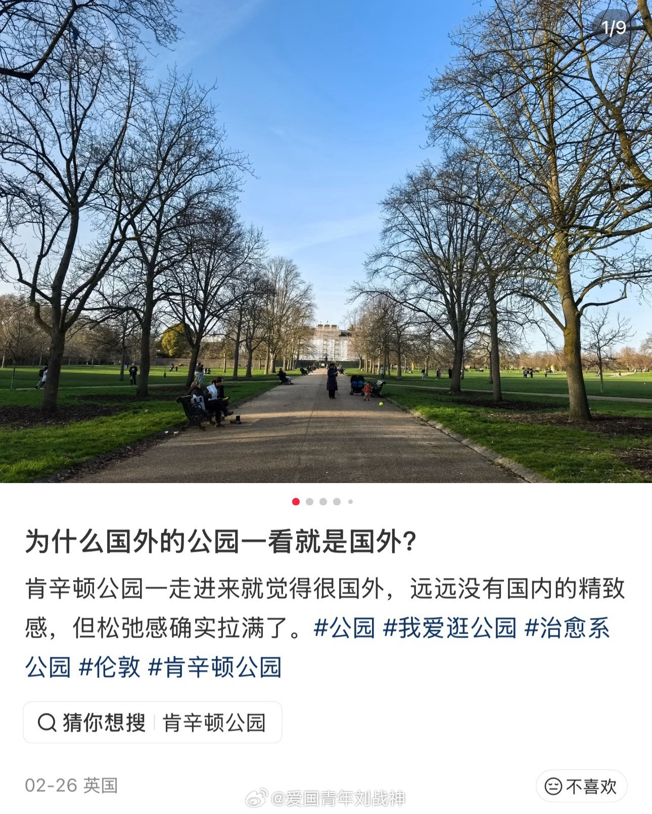“为什么国外的公园一看就是国外？”