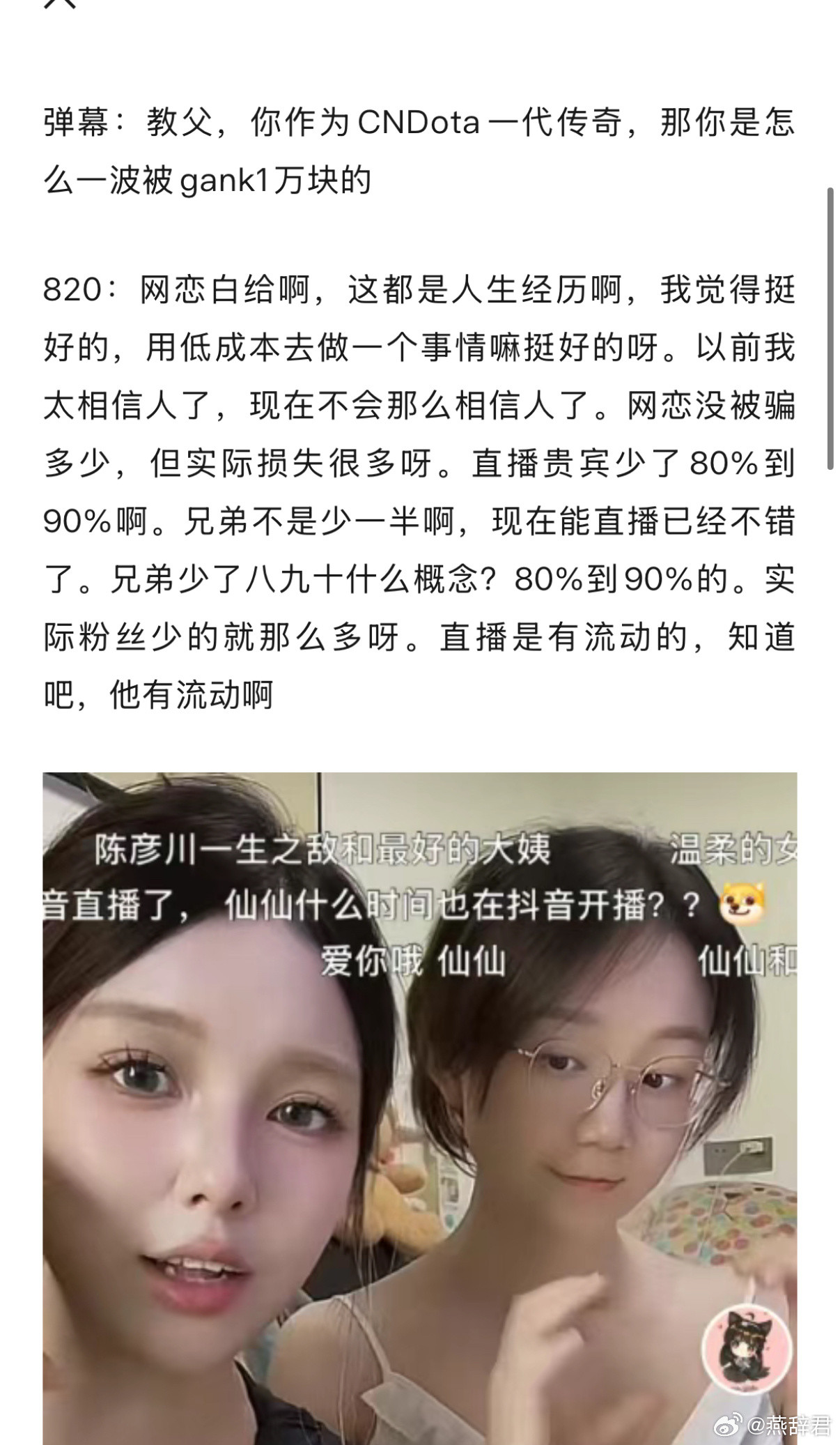 820当年的网恋事件，虽然没被骗多少钱，但是损失了80%～90%的贵宾[捂脸哭]d