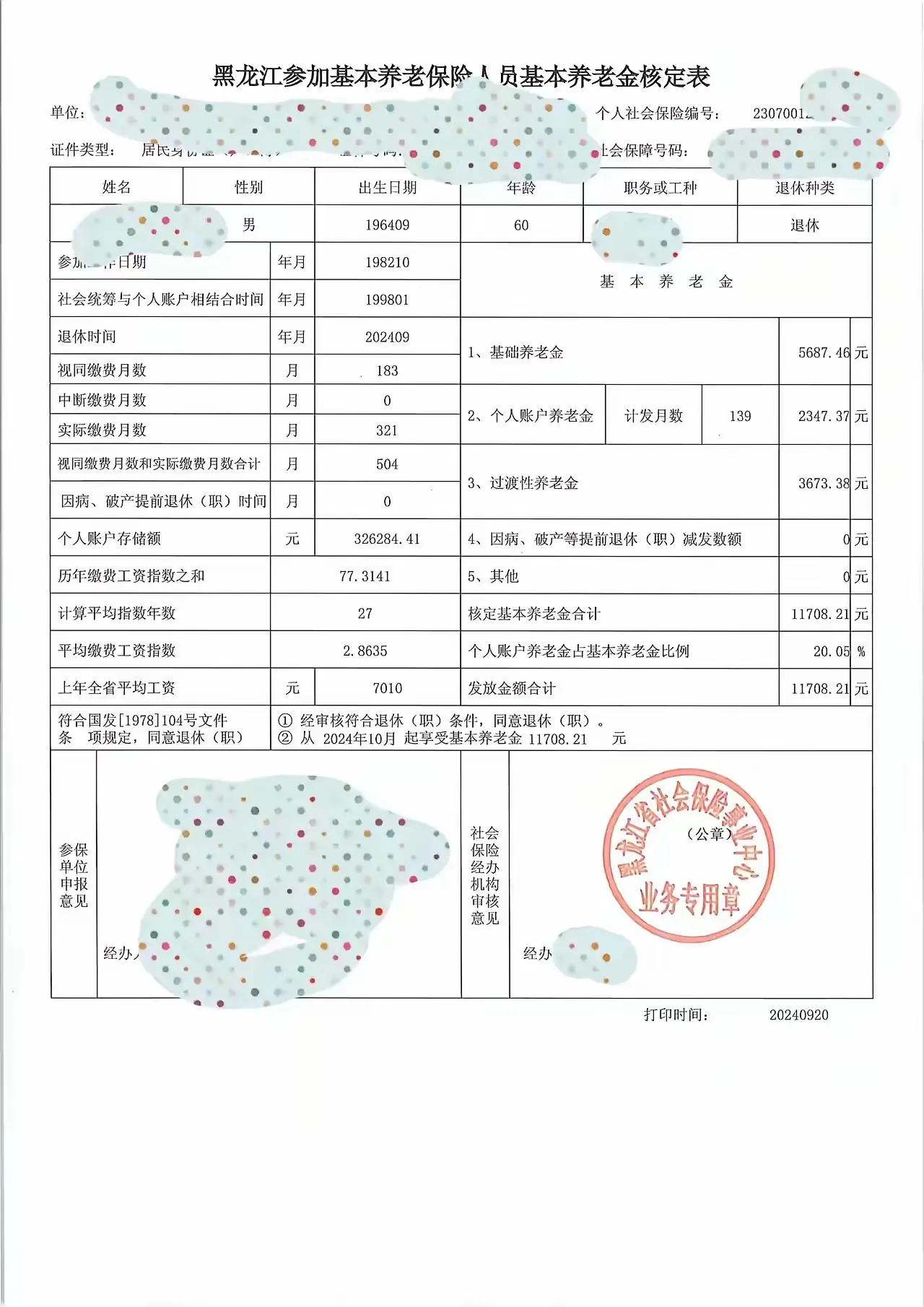 养老金真高不是体制内的单位好职务高一样可以拿到高养老金其实主要是