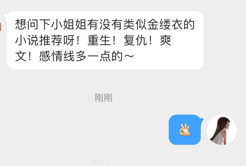 姐妹求文：想看那种重生！复仇！爽文！感情线多一点的小说，姐妹们有好看的吗求安利～