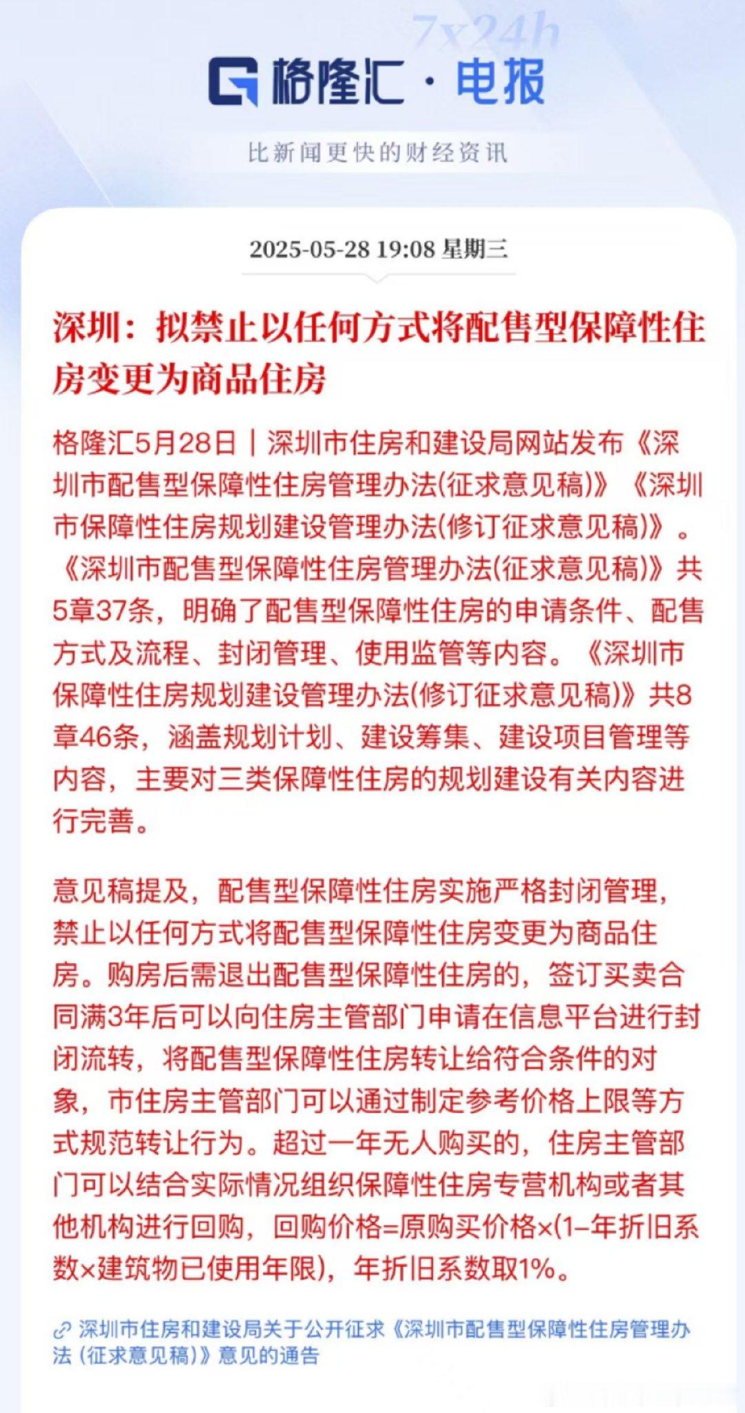 深圳要禁止把配售型保障性住房拿来当商品房卖了。之前最无耻的就是把配建房拿来当商品