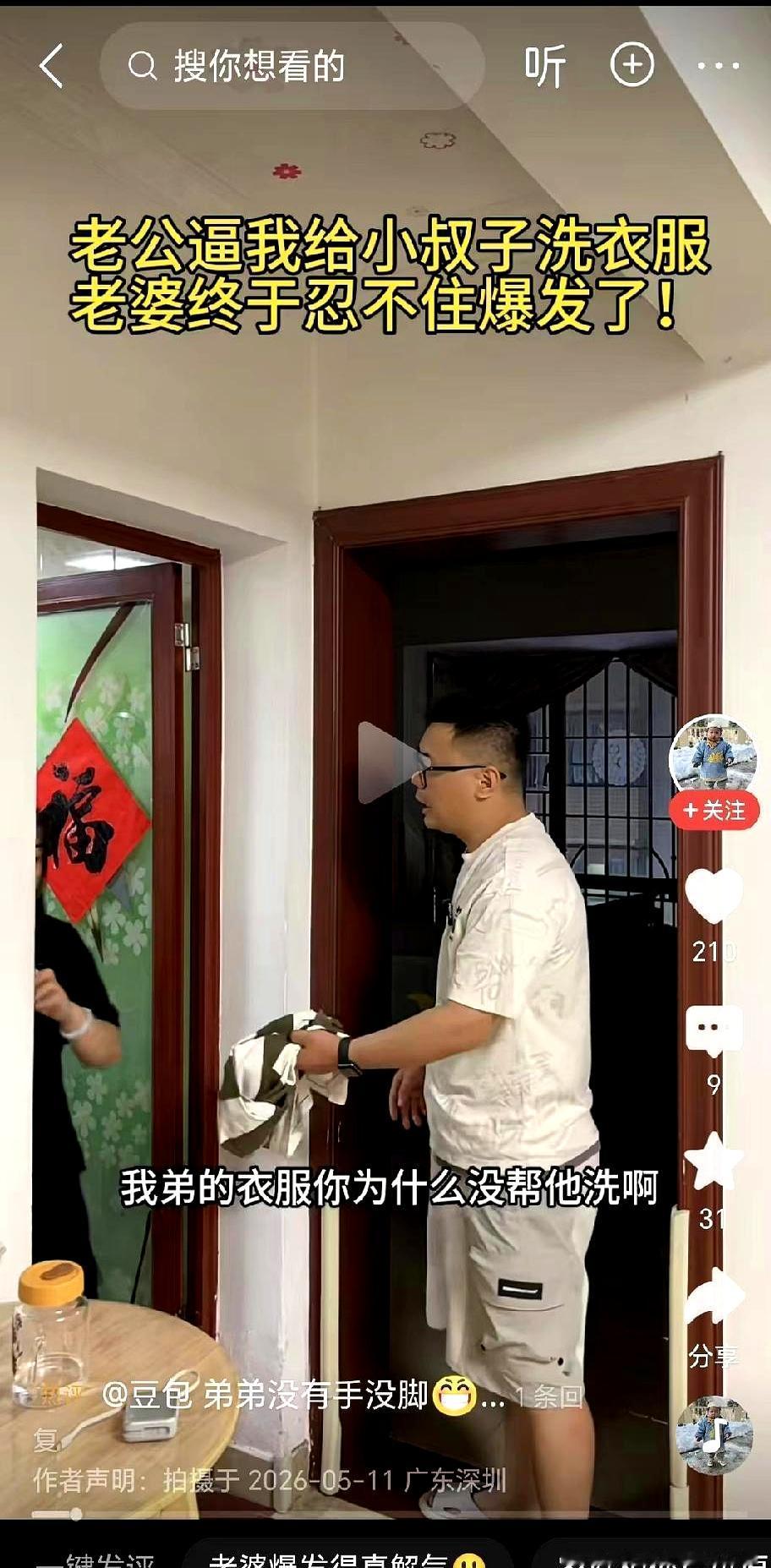 他拎着一袋汗味的衣服闯进厨房时，嘴里还问：怎么不顺手把弟弟的也洗了？她头也不抬
