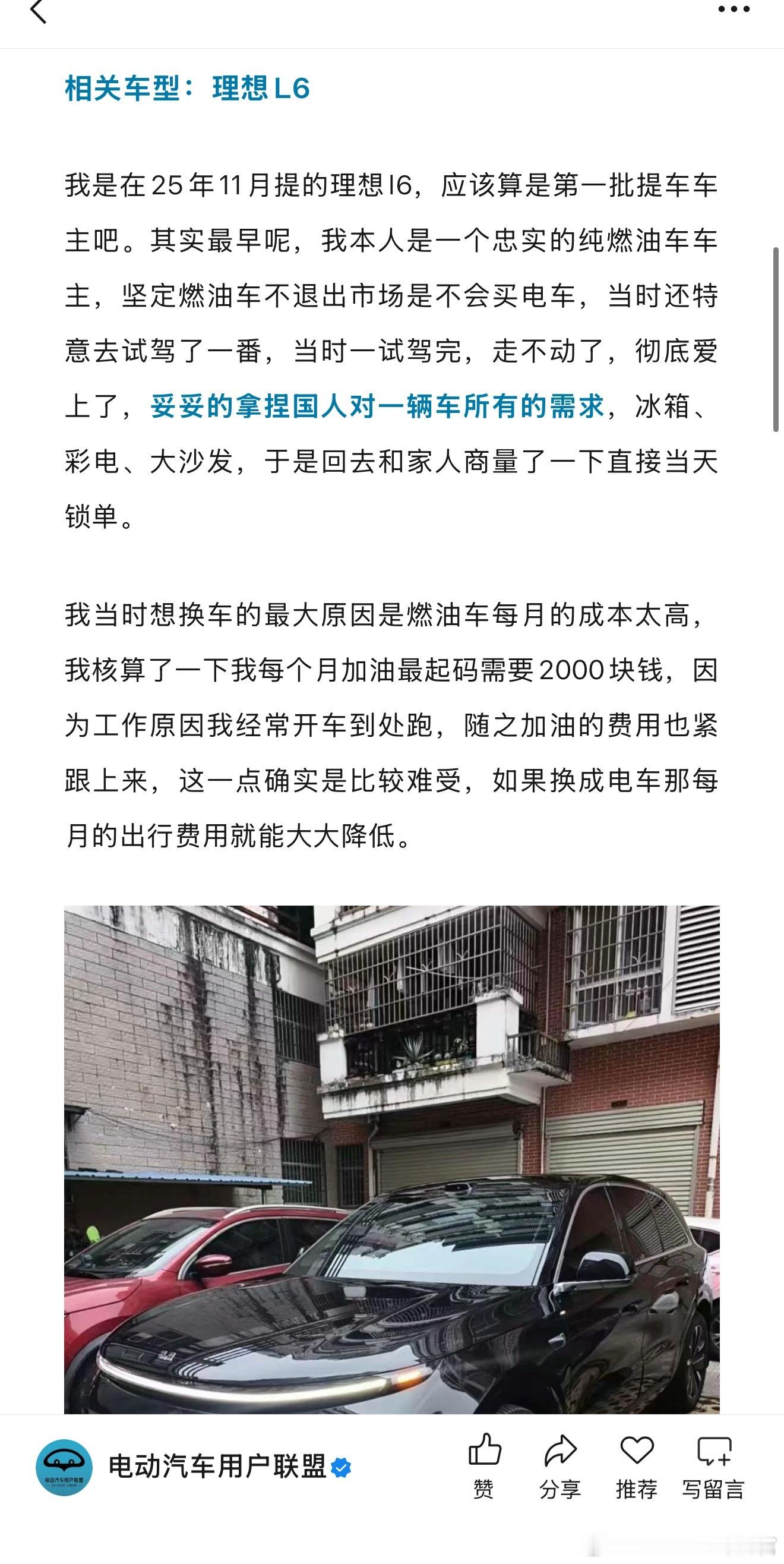 理想L6车主总结的优点和缺点