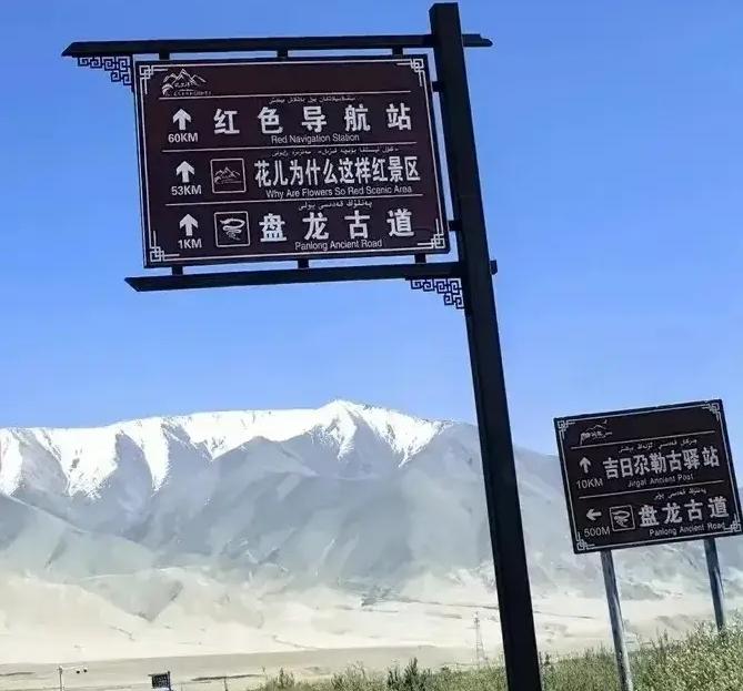 新疆有条盘龙公路在新疆喀什地区塔什库尔干县,在帕米尔高原深处,有一条叫盘龙古