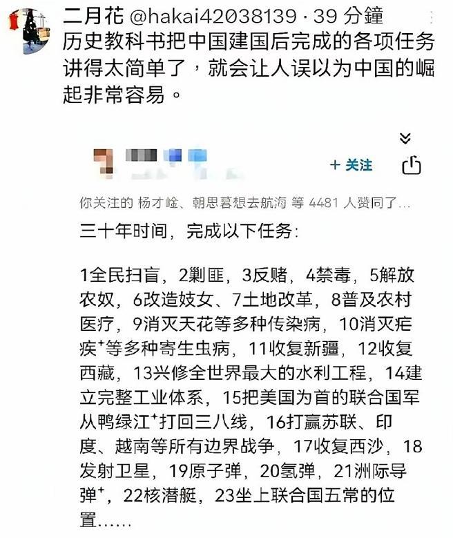 历史教科书把新中国成立后，完成的各项任务，取得的各项成就，讲得太简单了，好像一带