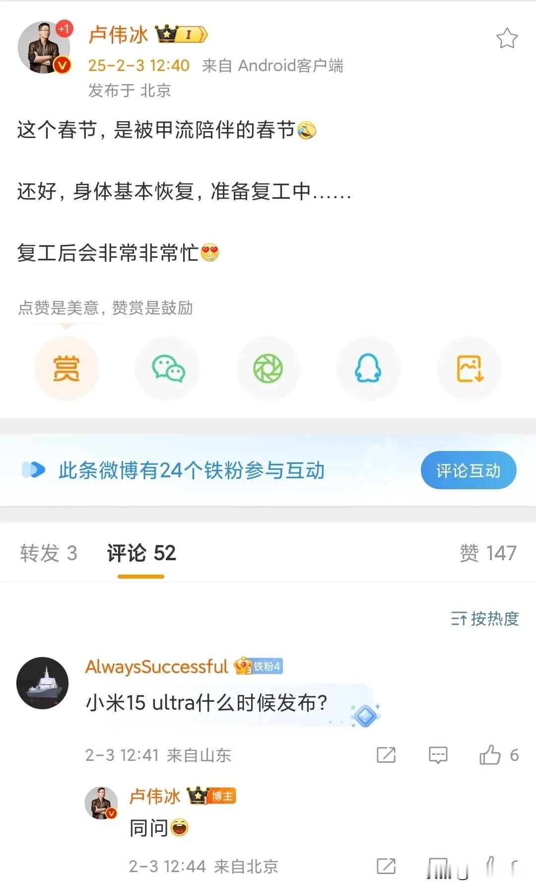 惊，小米总裁竟然不知道15Ultra发布时间。难道卢伟冰被架空了？是王