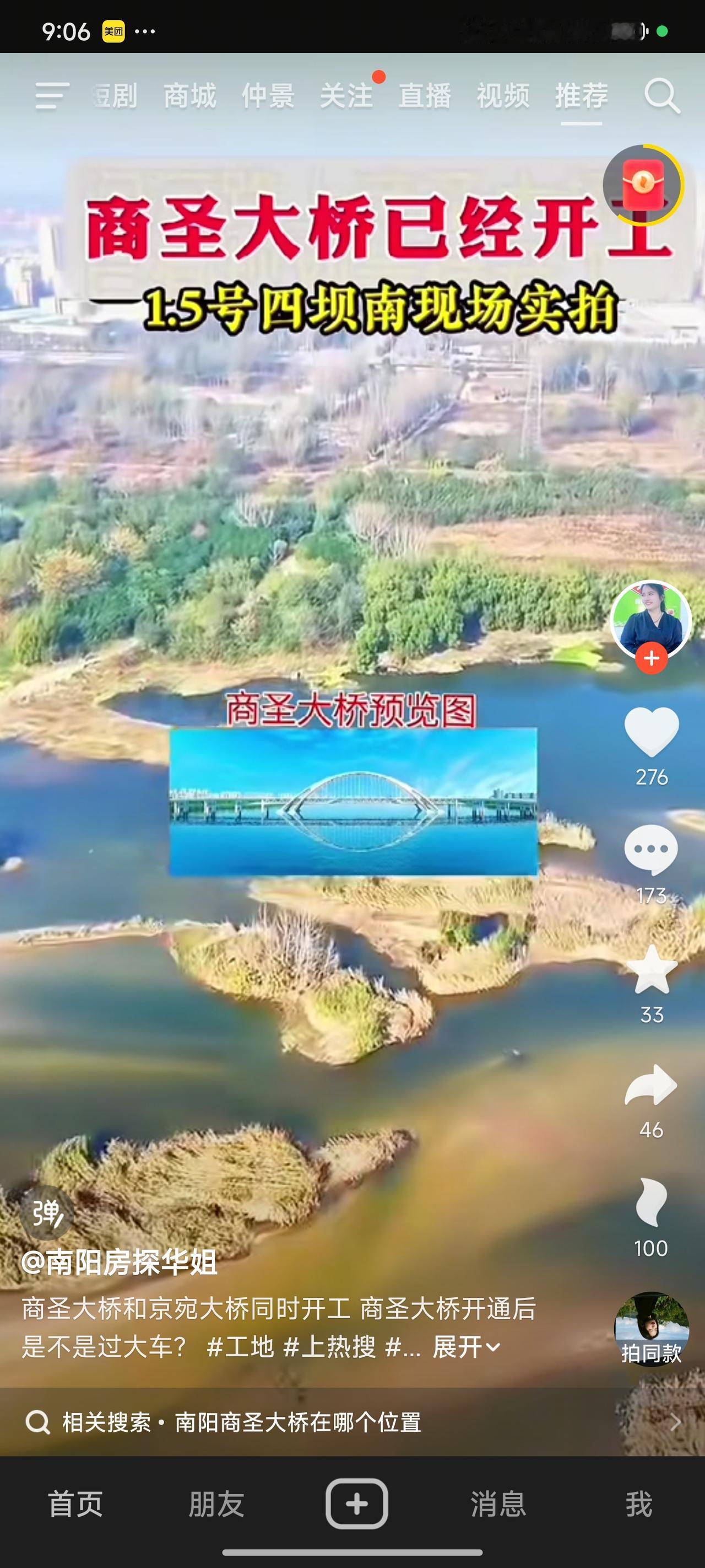 南阳商圣大桥建成后，实现东西贯通，节省了大量时间，无需再绕道雪峰桥前往西部。南