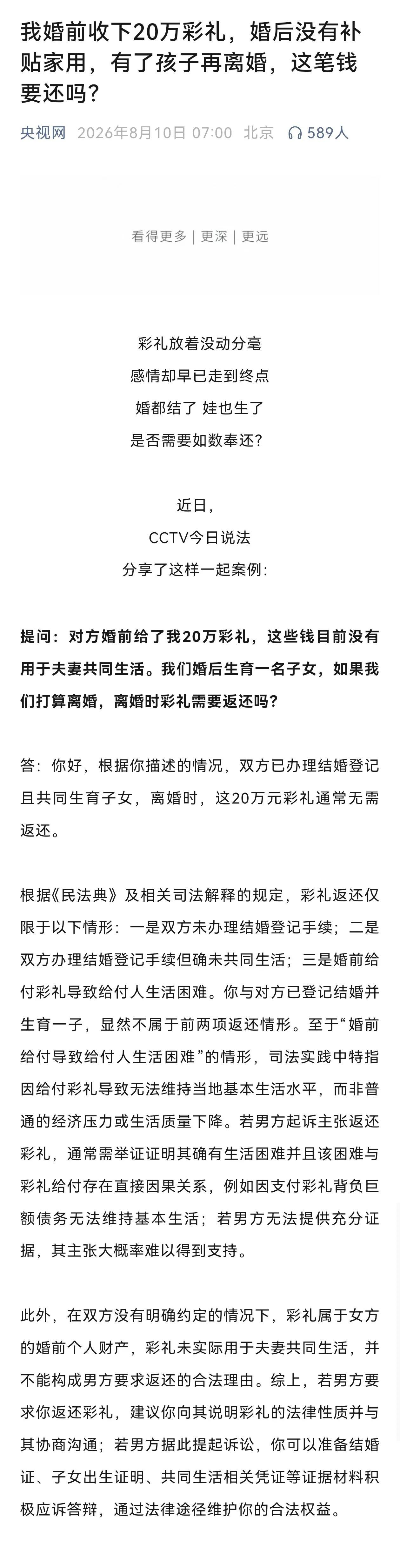 央视普法彩礼退还是不退！不需要返还的：双方已办理结婚登记且共同生育子女，离婚时