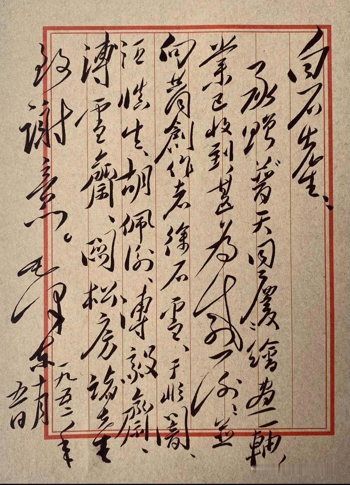 社会上还是有书法高人的！这个网友毛体书法太厉害了，临摩毛主席写给齐白石的信，简直