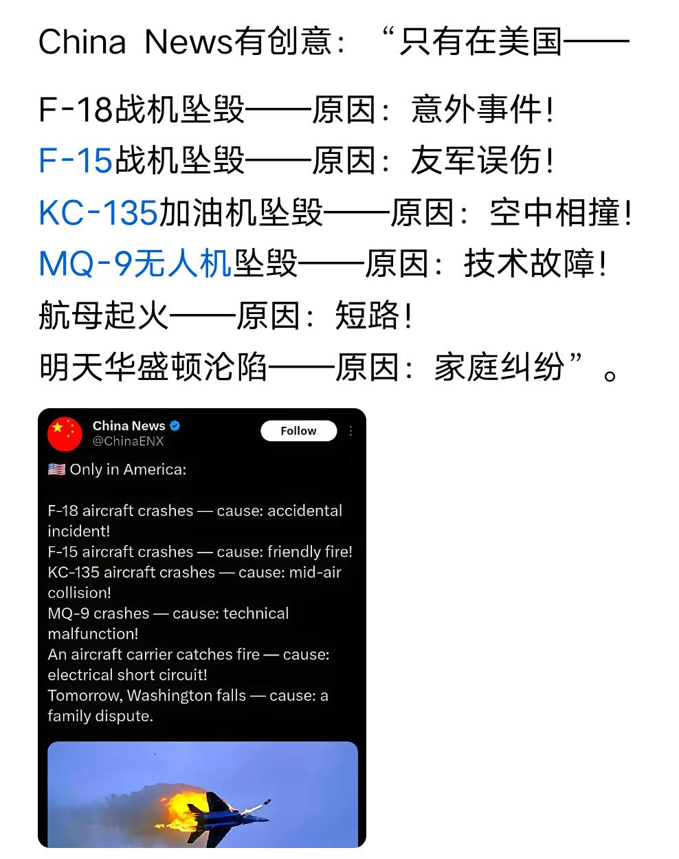 自从美利坚学会了甩锅，真是赢麻了！F-18凌空爆炸，五角大楼拍板：纯属意外