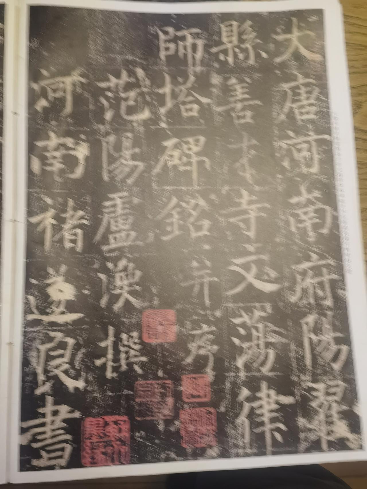 《善才寺碑》的艺术特色《善才寺碑》是唐代楷书的经典之作，虽曾长期被误