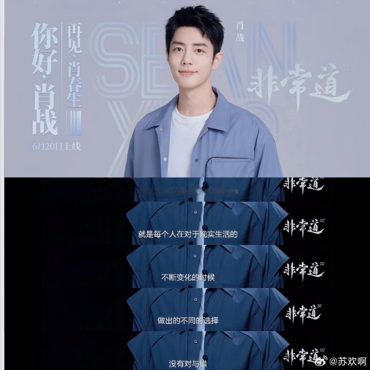肖战说不必为分道扬镳而遗憾看完肖战这段专访，愈发明白他为何能一直稳步往前走，清醒