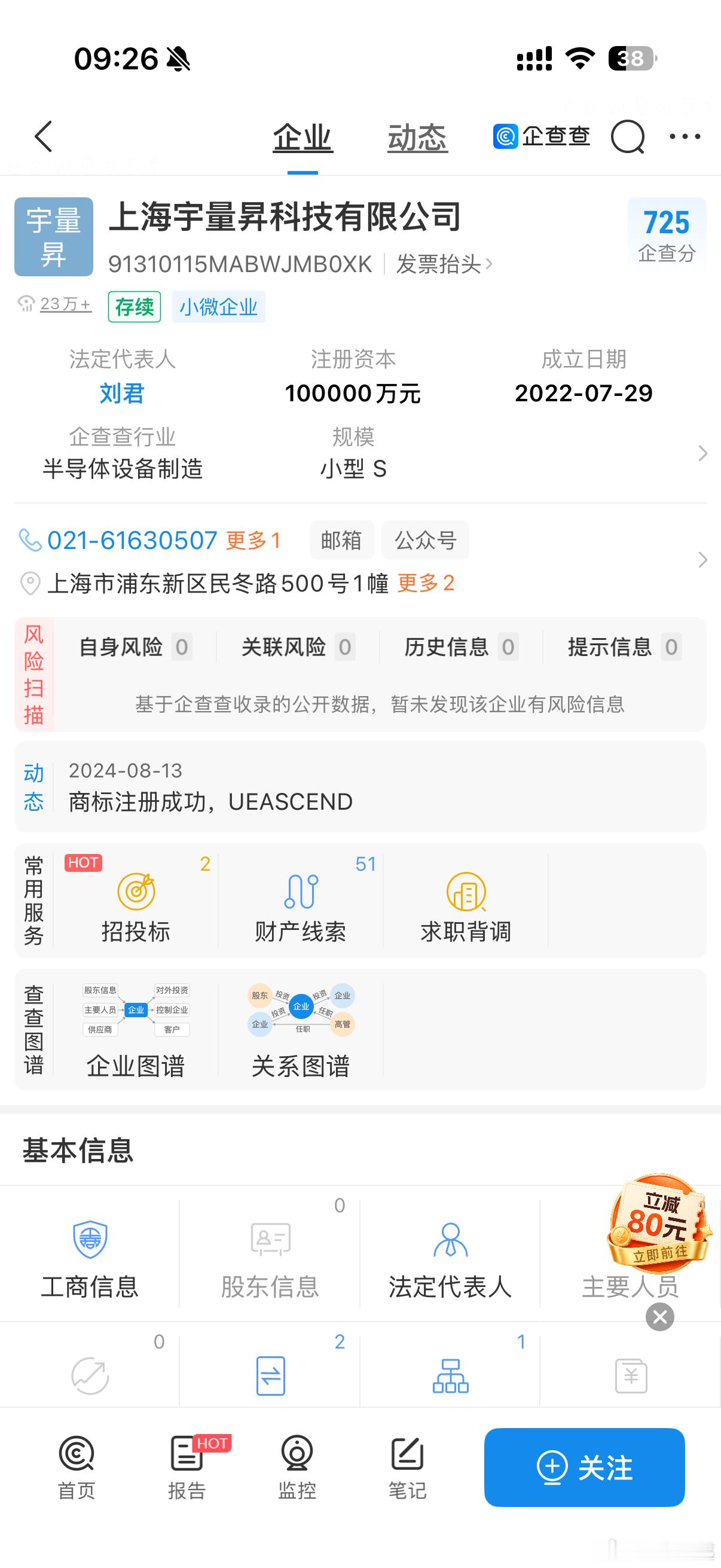 光刻机突破，张江高科竞价直接170万手封单顶一字，有传言这次机子突破是宇量昇做出
